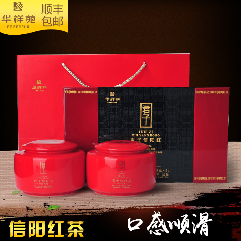 （顺丰包邮）华祥苑茗茶 君子儒行之地 信阳红茶 送礼佳品 150g