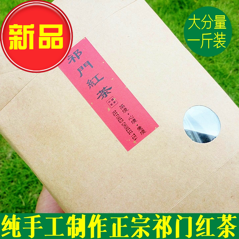2016新茶叶 正宗祁门红茶 明前特级红香螺 功夫红茶 散装500g
