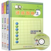 速成围棋书籍围棋教学习题册围棋入门书籍qp 共3册 赠光盘或激活卡 黄焰金成镭粗 21世纪新概念速成围棋初级篇上中下 正版现货