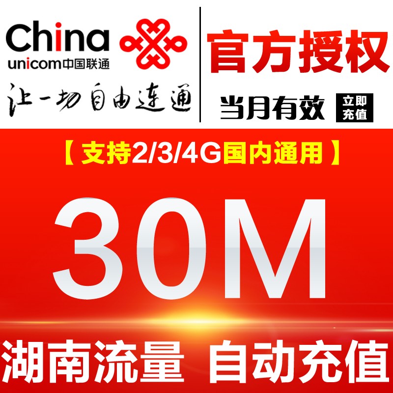 正品[联通流量充值卡]联通流量卡怎么充值评测