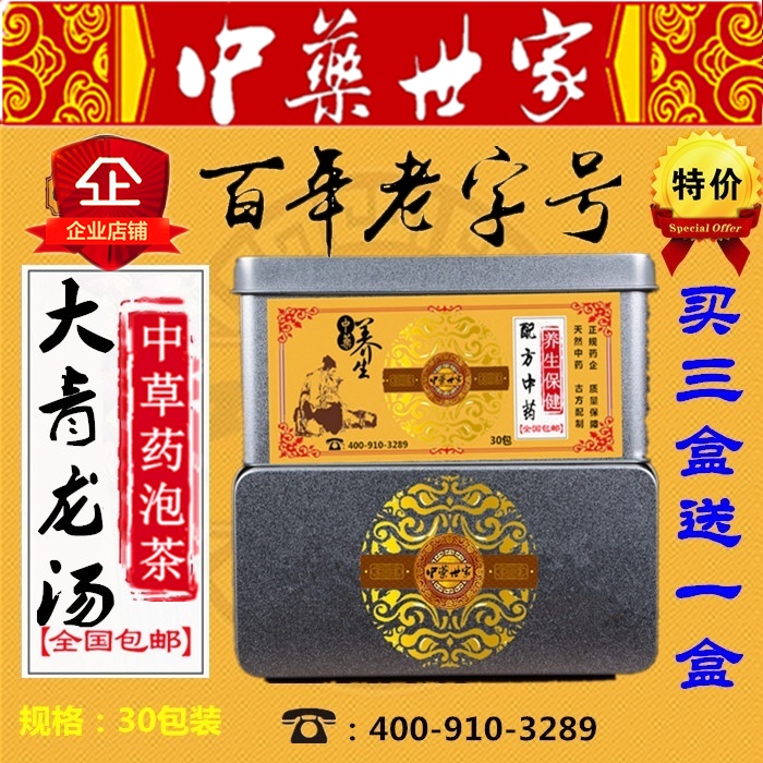 大青龙汤袋泡茶 桂枝 甘草 杏仁 生石膏 生姜 大枣 30包买三送一