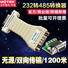 2201促销 宇泰232转485转换器双向无源485转232模块UT