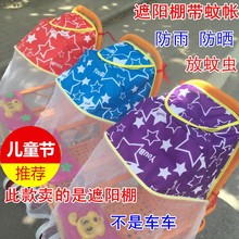 仿藤推车藤编车遮阳蓬带蚊帐防晒防紫外线婴儿通用车棚竹车遮阳棚