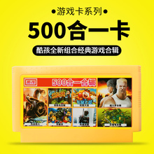 180合1 150合一 电视游戏机通用游戏黄卡插卡合集500合一400合1
