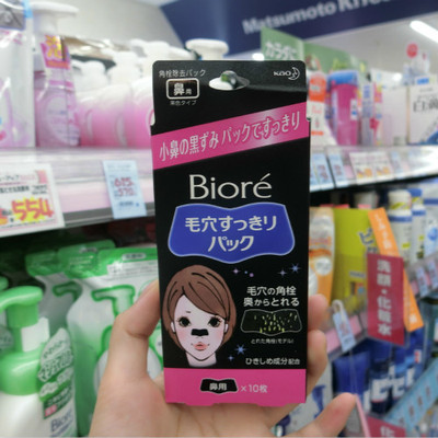 日本代购正品 biore/碧柔 毛孔清洁去黑头粉刺鼻贴 10枚入