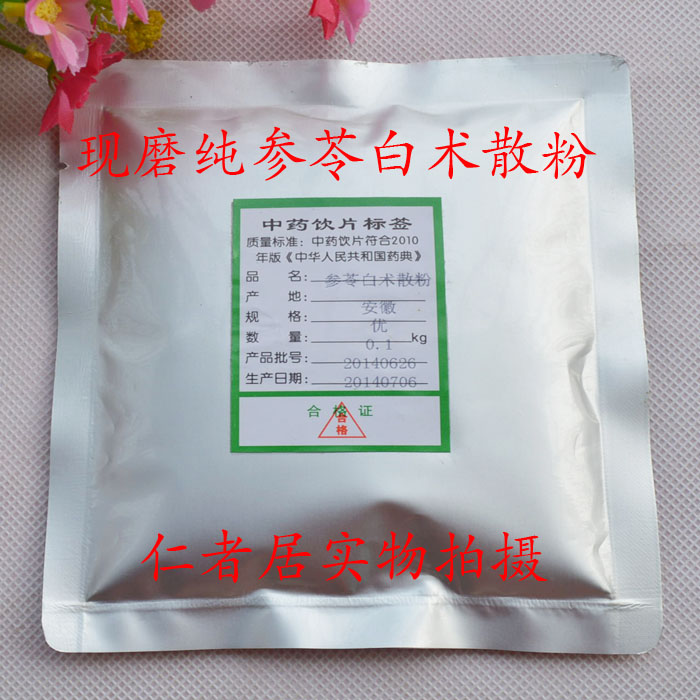 5袋包邮 参苓白术散粉   100克