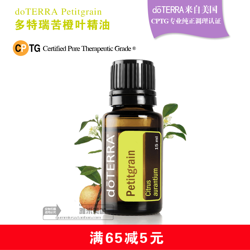 美国doterra多特瑞马郁兰精油 marjoram单方精油