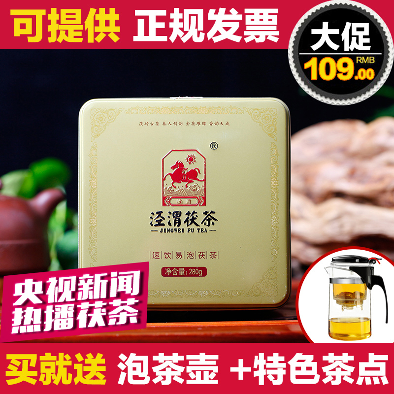 泾渭茯茶 黑茶特级 陕西正宗金花茯茶砖泾阳茯砖茶 贡福尊品 280g