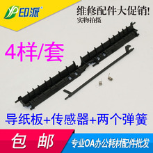 S2010 S2420定影器出纸导纸板 S2520 施乐S1810 S2320 S2011 适用