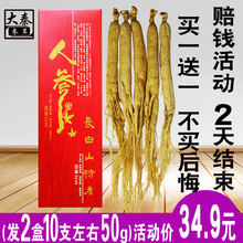 50克 买1送1 野山参长白山人参礼盒泡酒参生晒参整支人参 人参