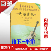 4级全国通用教材民谣吉他考级标准教程书 中国音乐学院吉他考级1