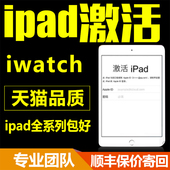 Air2解锁换屏mini2忘记ID账号激活ipad解ID锁硬解 ipad2
