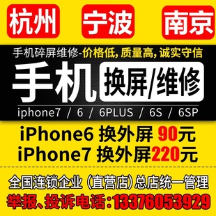 杭州手机主板维修店苹果6s iphone6 plus iPho