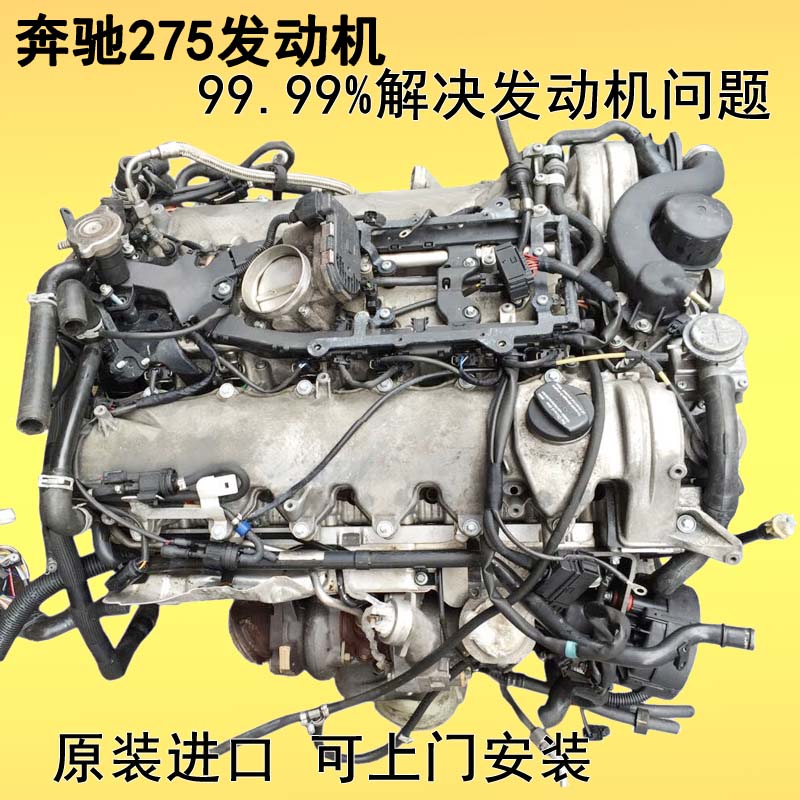 奔驰275发动机w220 w221 v12 s600 140 r500 g63总成进口汽车配件