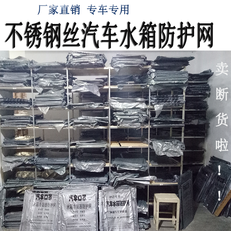 别克gl8陆尊新凯越英朗gt xt君威君越昂科拉汽车水箱防护网防虫网