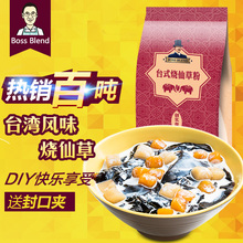 奶茶配料原料1000g 台湾风味仙草冻 烧仙草粉 创实烧仙草