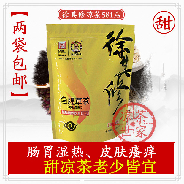 广东凉茶徐其修凉茶（鱼腥草凉茶）调理体质湿热燥火首先颗粒冲剂