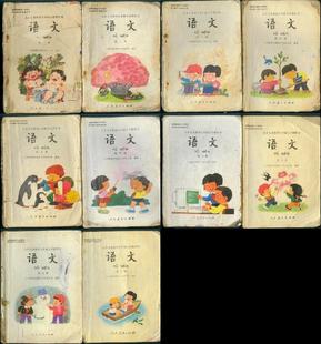 90后 九年义务教育五年制小学教科书 90年代 语文 1-10册 全套