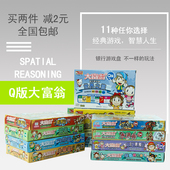 益智大富翁游戏棋正版世界之旅游戏棋牌小学生强手棋桌游 儿童多款