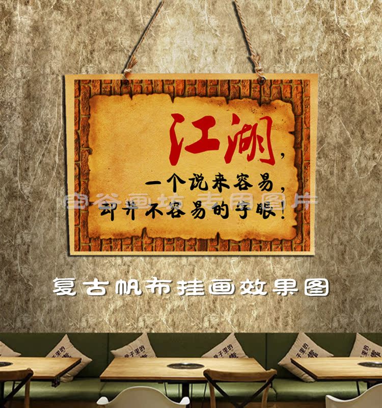 店铺标语创意海报江湖 酒吧饭店咖啡厅餐馆ktv茶室菜馆客栈装饰画