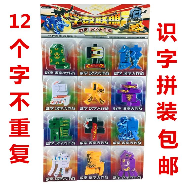 汉字变形玩具 特价变形金刚汉字变动物拼玩识字全套12款 益智玩具