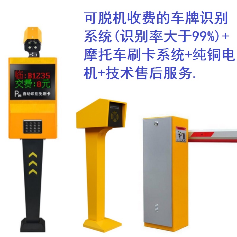 车牌识别系统 摩托车刷卡系统 停车场刷卡系统 升级改造车牌识别