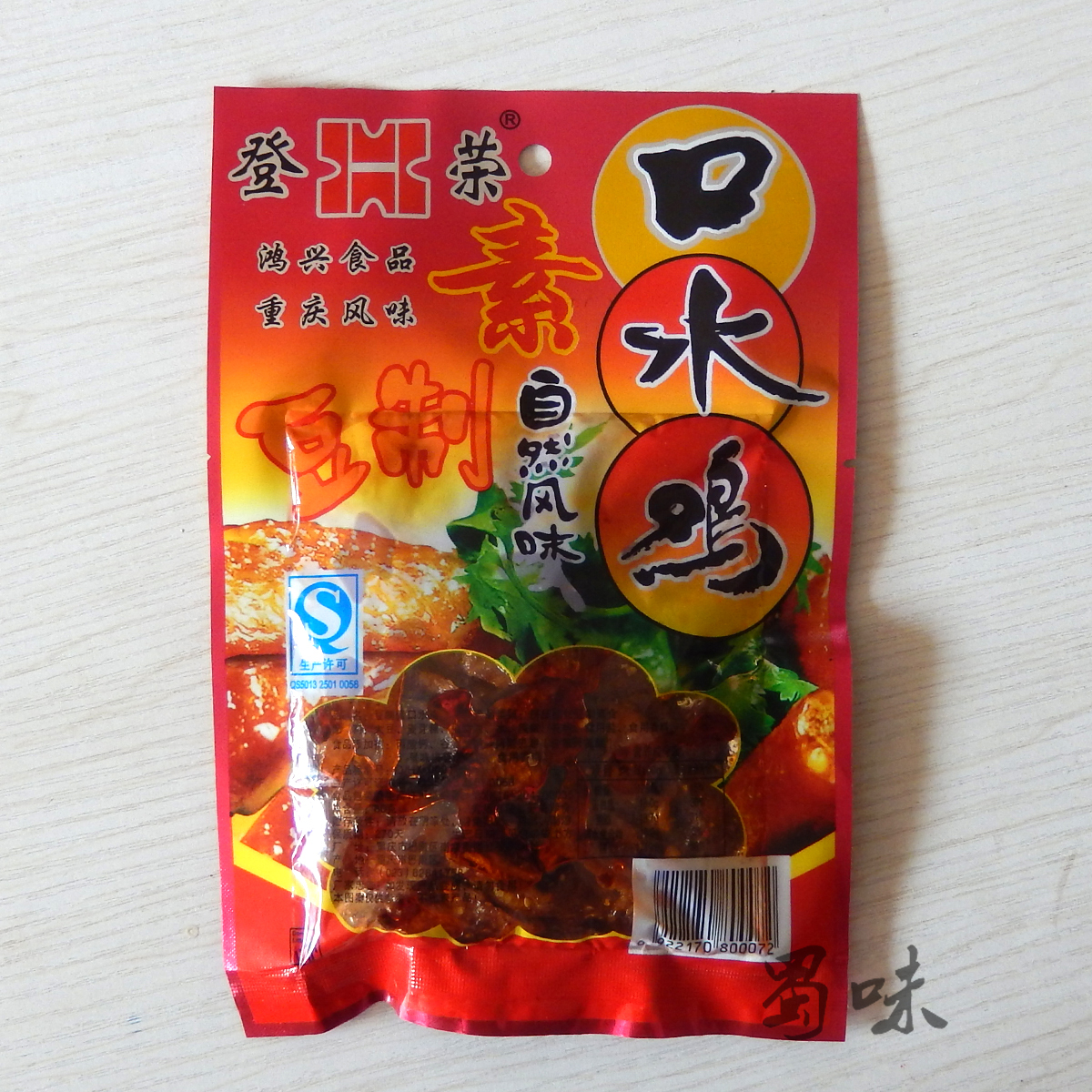 3袋包邮 重庆特产登荣素口水鸡辣条 80g 豆制品素食小吃送大刀肉