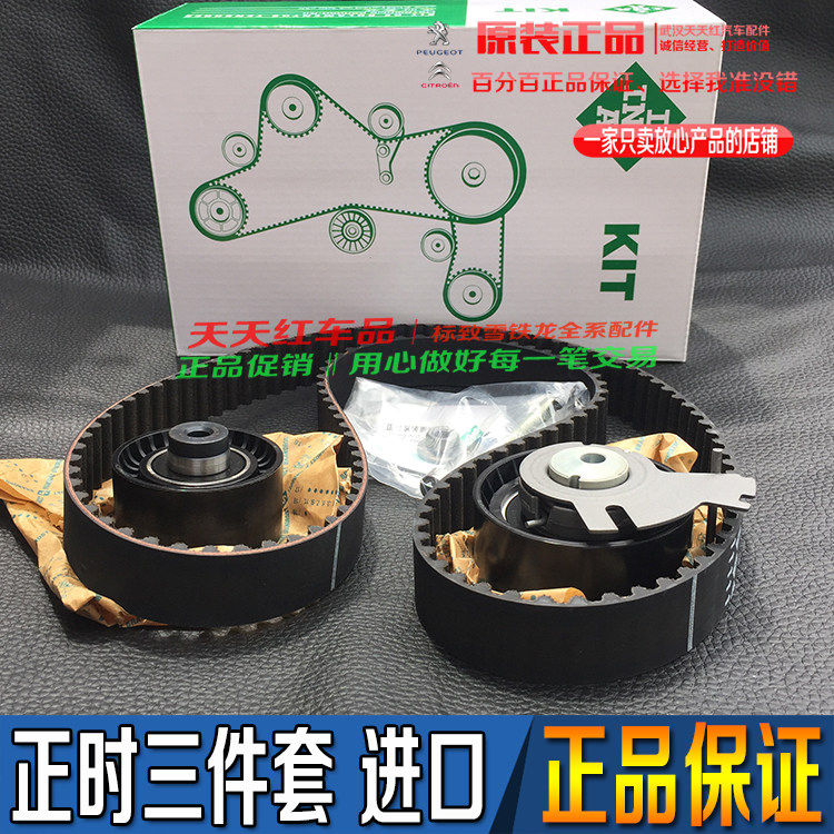 标致301/206/307/308/408世嘉1.6l爱丽舍正时皮带套装