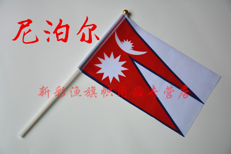 8#八号尼泊尔国旗 nepal flags手摇大小国旗串旗桌旗234567号定做