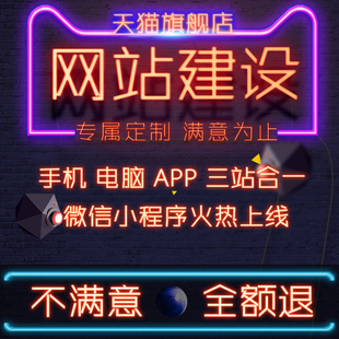公司企业网站建设商城模板做手机建站网页制作