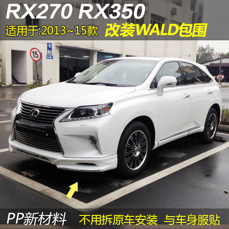 10-14款雷克萨斯lexus rx270 350 450全系通装almgaln