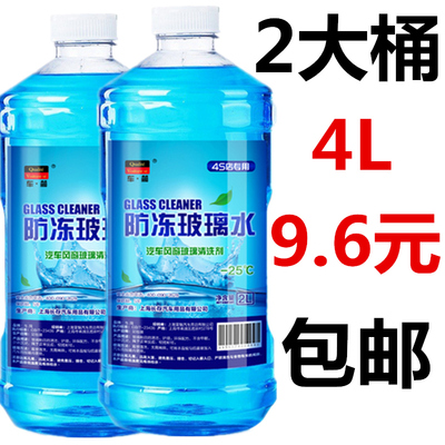 2大桶4L汽车玻璃水冬夏季防冻非浓缩车用雨刷精雨刮净清洗液剂品