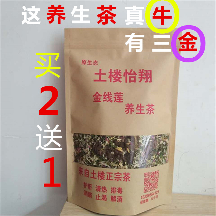土楼怡翔 买2送1 正品包邮福建土楼金线莲养生茶养肝茶益生花草茶