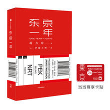 陈丹青 蒋方舟著手绘插画 窦文涛 文学随笔短篇小说 刘瑜等击掌推荐 正版 东京一年 包邮 当当网