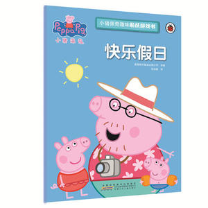 小猪佩奇趣味贴纸游戏书（8册套装）