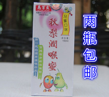 包邮 两瓶 马百良秋梨润喉蜜 儿童润喉 秋梨枇杷蜜 香港代购