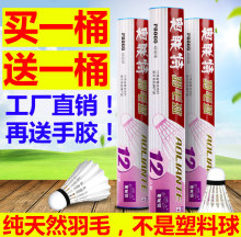 12只装 羽毛球打不烂 训练比赛用球 包邮 鹅毛耐打王 正品 买一送一