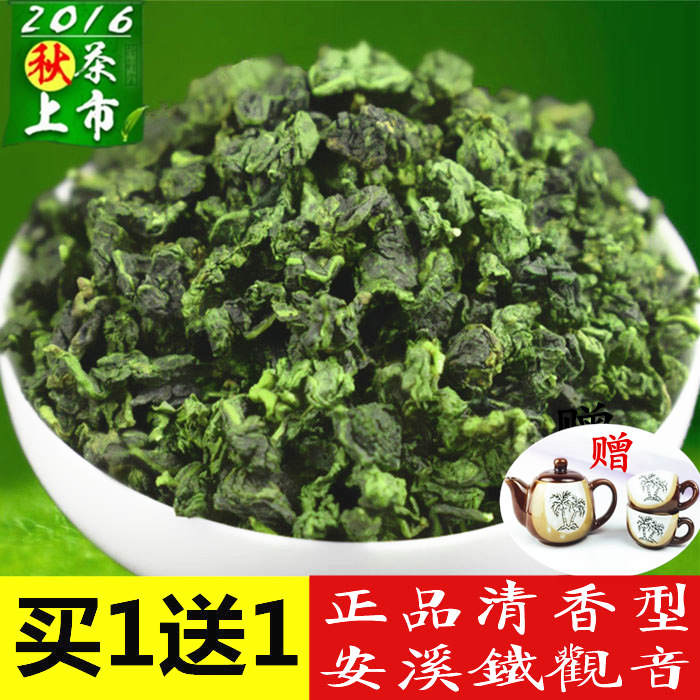 【天天特价】铁观音茶叶秋茶2016新茶清香型安溪乌龙茶特级散装