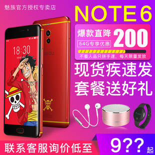 红色现货【直降200元】当天发Meizu/魅族 魅蓝 Note6全网通手机s