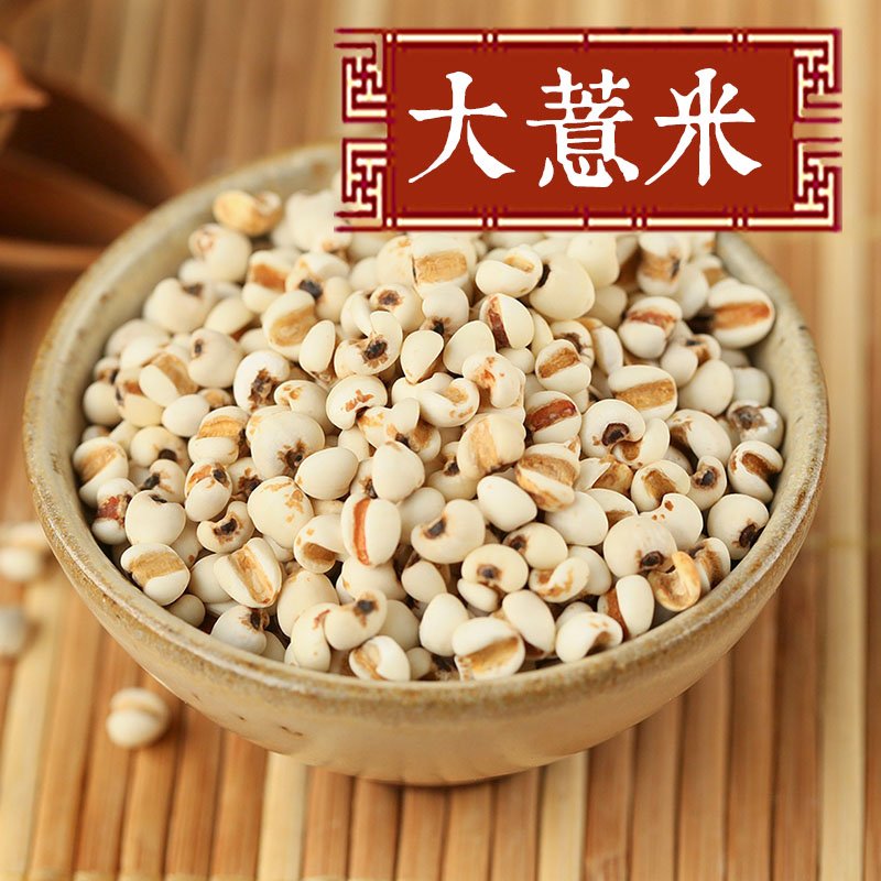 大薏仁米500g原味无霉味意仁米薏苡米薏米