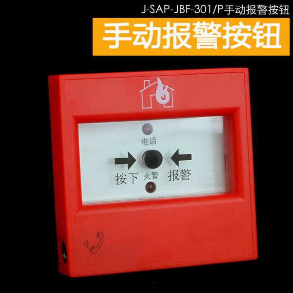 jbf 301 北大青鸟手报j sap p手动报警按钮消防报警器带插孔