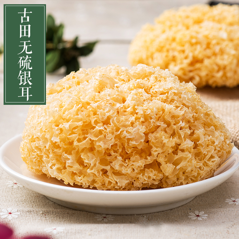 【质检无硫】精选银耳200g包邮 福建古田糯耳雪耳可搭配莲子桃胶