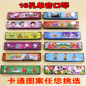 包邮 儿童乐器玩具16孔卡通口琴培养宝宝音乐听力兴趣六一节礼品
