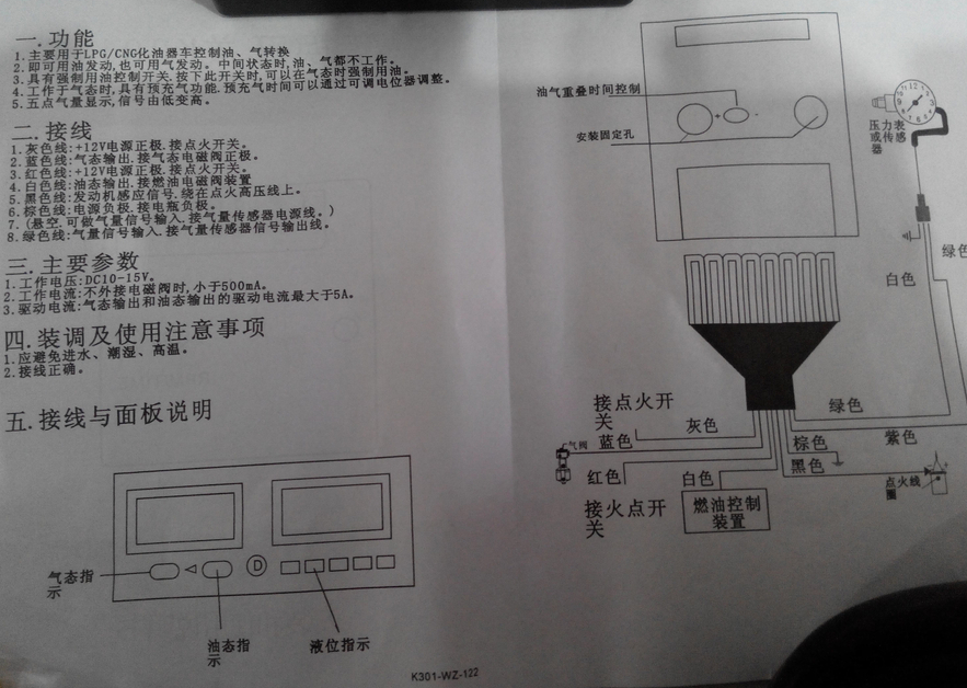 cng汽车天然气改装油改气单点大开关带线束 k301油气转换开关k201