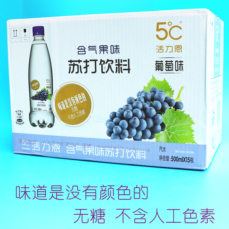 海昌5°c活力恩 葡萄味 含气果味苏打水饮料 500ml*15瓶 多省包邮