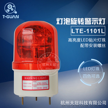 24V 12V 220V 1101L旋转LED警示灯 警报灯 旋转警示灯 警示灯LTE
