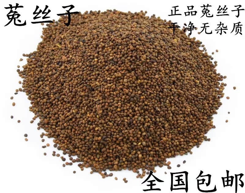 菟丝子 正宗免丝子吐丝子新货菟丝实中药材 500克包邮
