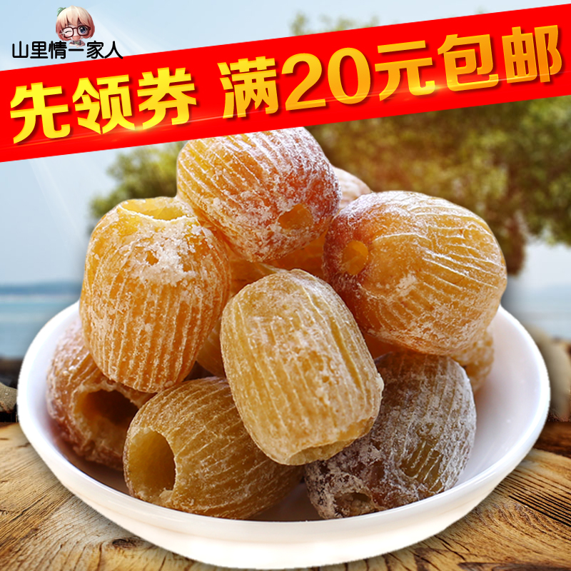 金丝蜜枣干阿胶蜜枣无核包粽子水晶新疆枣干圈无核蜜枣480g包邮