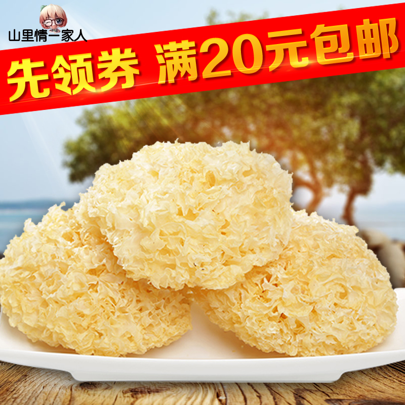 新货 特级银耳250g  古田白木耳 雪耳糯耳 无硫熏银耳  包邮