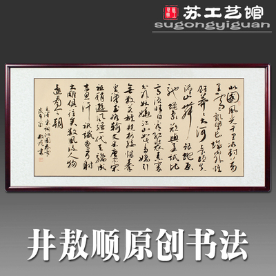 书法原稿真迹北国国风光四尺横幅井傲顺办公室书画字画客厅定制